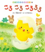 はじめましてのえほん 2024年3月号 表紙