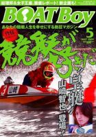 BOAT Boy（ボートボーイ）のバックナンバー (7ページ目 30件表示