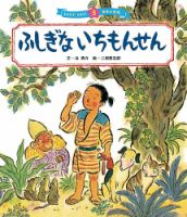 元気いっぱい！ 日本の昔話 2023年6月号 (発売日2023年05月01日) 表紙