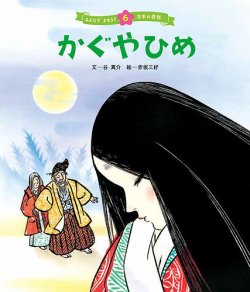 元気いっぱい! 日本の昔話 2023年9月号 (発売日2023年08月01日 元気いっぱい! 日本の昔話 2023年9月号 (発売日2023年08月01日