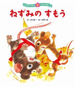みんなでよもう！日本の昔話元気いっぱい！日本の昔話世界の昔話名作選1〜12 元気いっぱい！ 日本の昔話 2023年4月号 (発売日2023年03月01日
