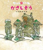 元気いっぱい！ 日本の昔話 2023年12月号 (発売日2023年11月01日) 表紙