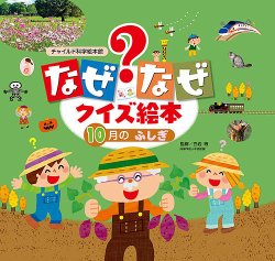 なぜなぜクイズずかん 2023年10月号 (発売日2023年09月01日