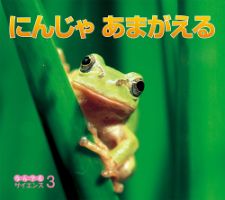 ひらめき！ はつめいものがたり 2023年6月号 (発売日2023年05月01日) 表紙