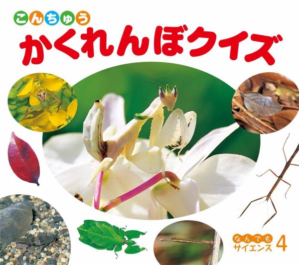ひらめき！ はつめいものがたり 2023年7月号 (発売日2023年06月01日) 表紙