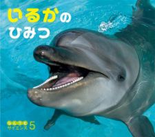 ひらめき！ はつめいものがたり 2023年8月号 (発売日2023年07月01日) 表紙