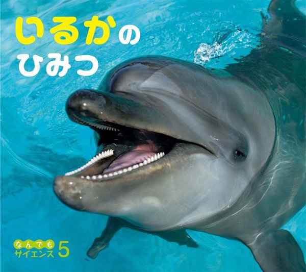ひらめき！ はつめいものがたり 2023年8月号 (発売日2023年07月01日) 表紙