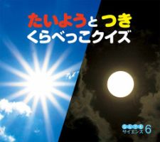 ひらめき！ はつめいものがたり 2023年9月号 (発売日2023年08月01日) 表紙