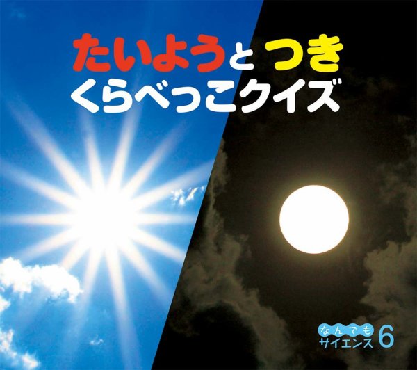 ひらめき！ はつめいものがたり 2023年9月号 (発売日2023年08月01日) 表紙