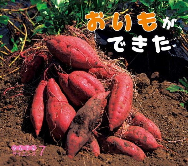ひらめき！ はつめいものがたり 2023年10月号 (発売日2023年09月01日) 表紙