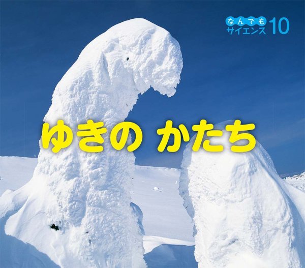 ひらめき！ はつめいものがたり 2024年1月号 (発売日2023年12月01日) 表紙