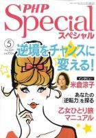 PHPスペシャル 5月号 表紙