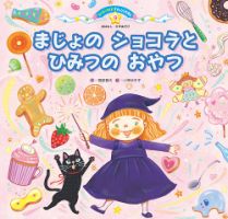 スーパーワイド 迷路えほん 2023年12月号 (発売日2023年11月01日) 表紙