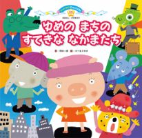 スーパーワイド 迷路えほん 2024年2月号 (発売日2024年01月01日) 表紙