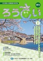 ろうさい 春号VOL.57 表紙