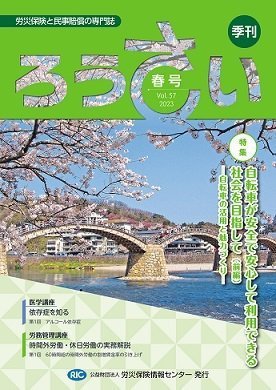 ろうさい 春号VOL.57 (発売日2023年04月25日) 表紙