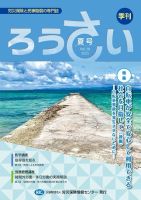 ろうさい 夏号VOL.58 表紙