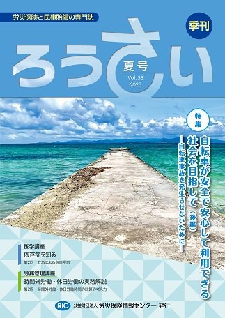 ろうさい 夏号VOL.58 (発売日2023年07月25日) 表紙