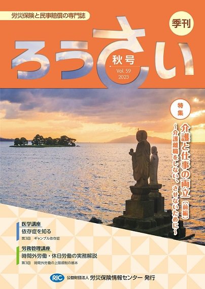 ろうさい 秋号VOL.59 (発売日2023年10月25日) 表紙