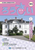 ろうさい 冬号VOL.60 (発売日2024年01月25日) 表紙