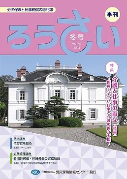 ろうさい 冬号VOL.60 (発売日2024年01月25日) 表紙