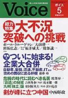 Voice（ボイス） 5月号 表紙