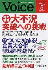 Voice（ボイス） 5月号 (発売日2009年04月10日) 表紙