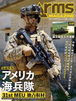 月刊アームズマガジン（Arms MAGAZINE) 2023年8月号 (発売日2023年06月 