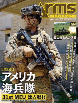 月刊アームズマガジン（Arms MAGAZINE) 2023年8月号 (発売日2023年06月