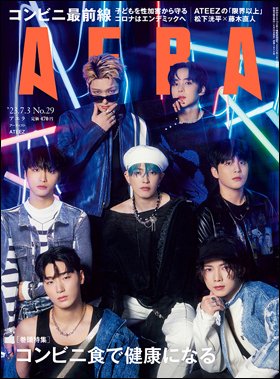 AERA（アエラ） 2023年7/3号 (発売日2023年06月26日) 表紙