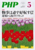 PHP（ピーエイチピー） 5月号 (発売日2009年04月10日) 表紙