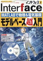 Interface（インターフェース）のバックナンバー | 雑誌/定期購読の 