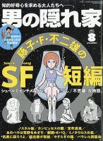 男の隠れ家 2023年8月号 表紙