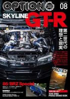 Option（オプション） 2023年8月号 (発売日2023年06月26日) 表紙