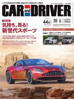 CAR and DRIVER(カーアンドドライバー) 2023年8月号 表紙