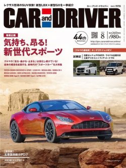 CAR and DRIVER(カーアンドドライバー) 2023年8月号 (発売日2023年06月 