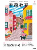 看護教育 Vol.64 No.3 (発売日2023年06月25日) 表紙