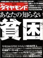 週刊ダイヤモンド（Diamond WEEKLY） 3/21号 表紙