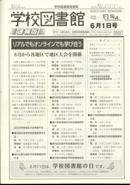 学校図書館速報版 2023年6/1号 (発売日2023年06月07日) 表紙