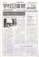 学校図書館速報版 2023年6/15号 表紙