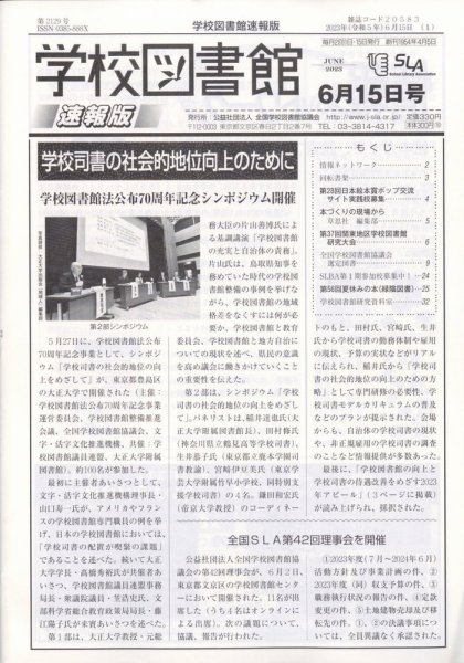 学校図書館速報版 2023年6/15号 (発売日2023年06月21日) 表紙