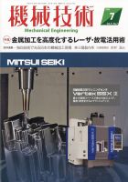 機械技術 2023年7月号 表紙