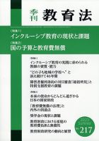 季刊 教育法の最新号【2023年6月号 (発売日2023年06月23日)】