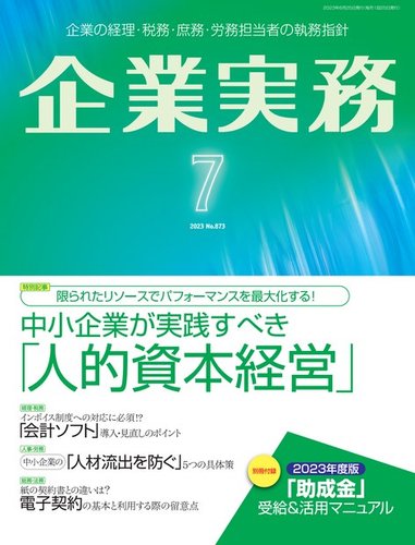 企業実務 No.873