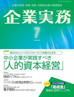 雑誌 企業 実務 人気