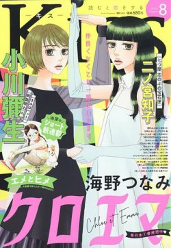 KISS (キス) 2023年8月号 (発売日2023年06月23日) 表紙