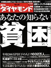 週刊ダイヤモンド（Diamond WEEKLY） 3/21号 (発売日2009年03月16日) 表紙