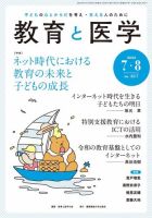 教育と医学 2023年7・8月号 表紙