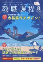 教職課程 2023年8月号 表紙