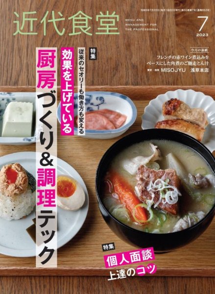 近代食堂 7月号 (発売日2023年06月21日) 表紙